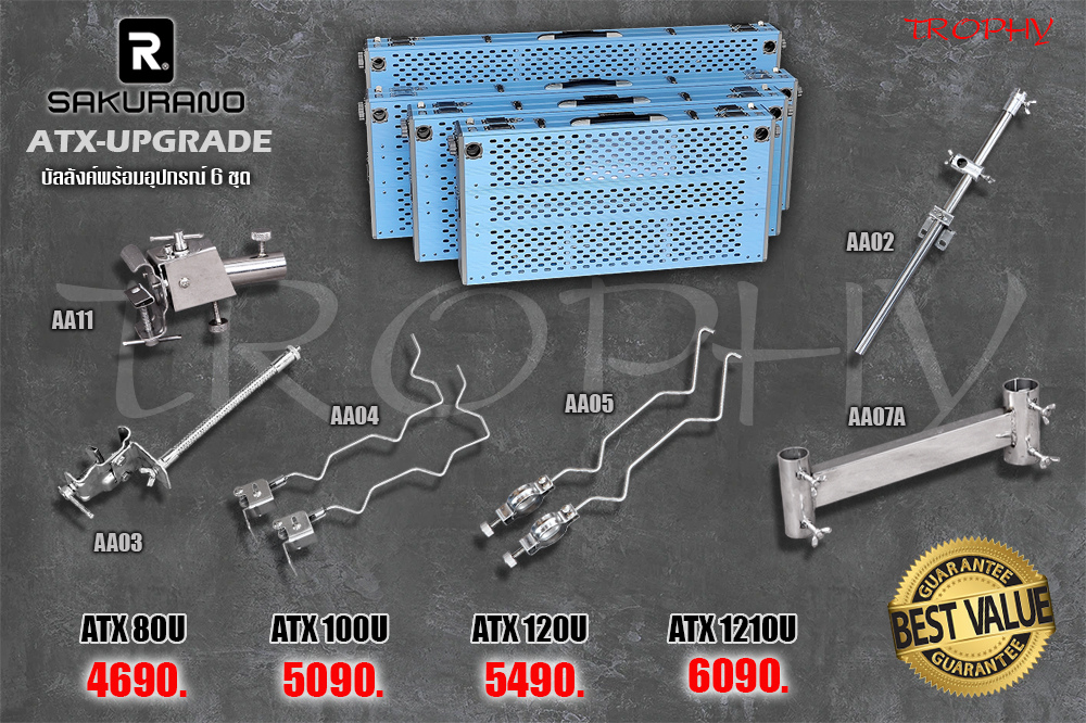 บัลลังค์อลูมิเนียม SAKURANO เกรด Standard ชุด UPGRADE พร้อมอุปกรณ์ 6 ชิ้นราคาพิเศษ