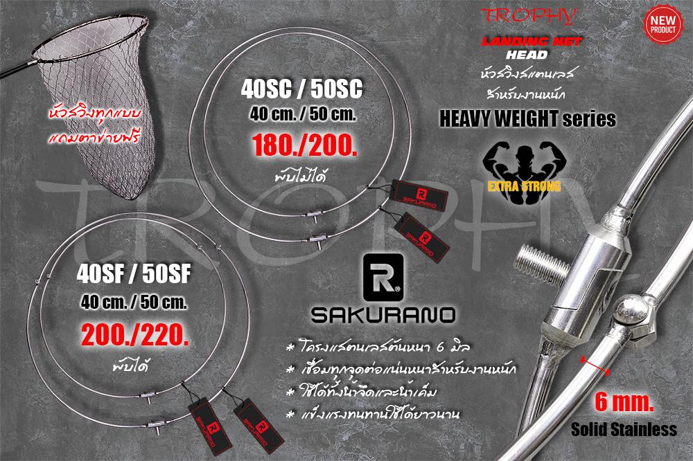 หัวสวิงรุ่น Heavy Weight Series จาก SAKURANO มี 2 ขนาด และทีทั้งแบบพับเก็บได้ และ พับเก็บไม่ได้