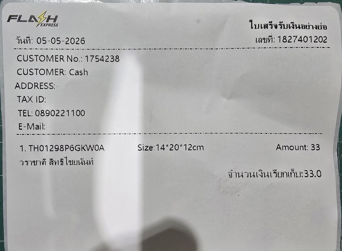 ส่งให้เรียบร้อยครับ