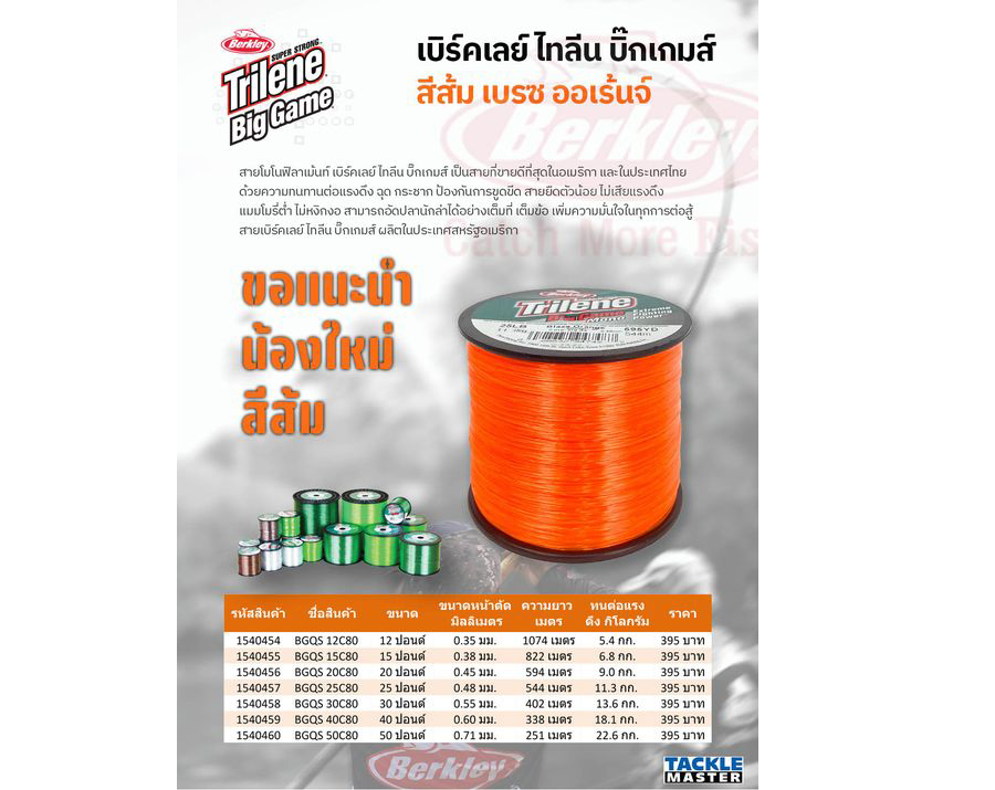 *** เอ็น Trilene สีส้ม MADE IN USA.
