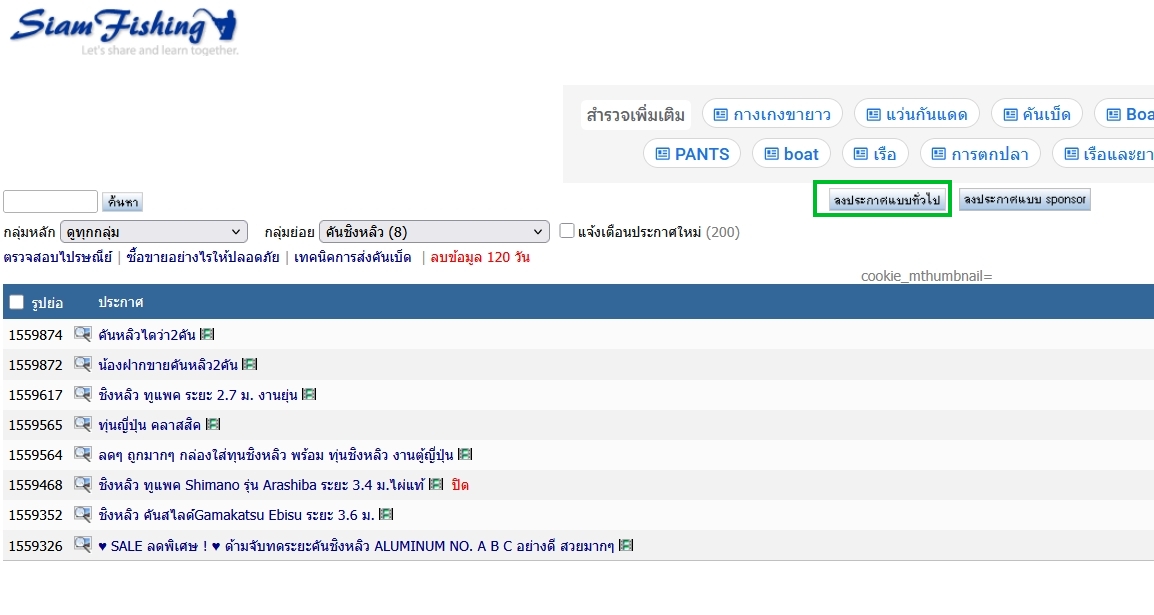 พอเข้ามาที่กลุ่มย่อยคันชิงหลิวแล้ว ให้คลิกที่ปุ่มลงประกาศแบบทั่วไป