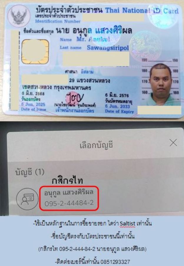 
หลักฐานซื้อขาย เพื่อความมั่นใจของคุณลูกค้า ว่าได้รับของแน่นอน จะส่ง หรือจะนัดรับ โอนผ่านกลาง ได้หม