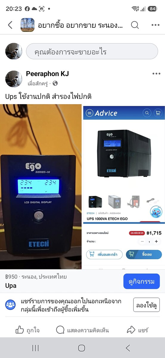 เครื่องสำรองไฟ ETECH Ego สำรองไฟปกติ