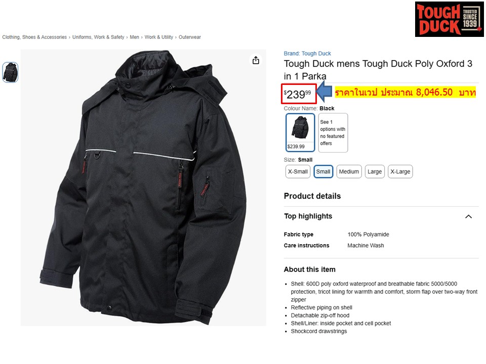 1 ตัว รอบอก 49-50 นิ้ว เสื้อกันน้ำ/กันฝน Tough Duck (I9L416) Waterproof Parka 