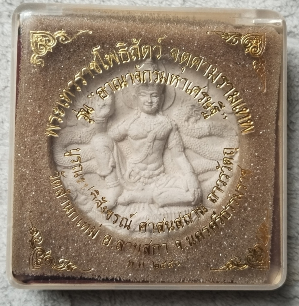 จตุคาม รุ่น.อาณจักรมหาเศรษฐี่ จ.นครศรีธรรมราช สร้างปี2551