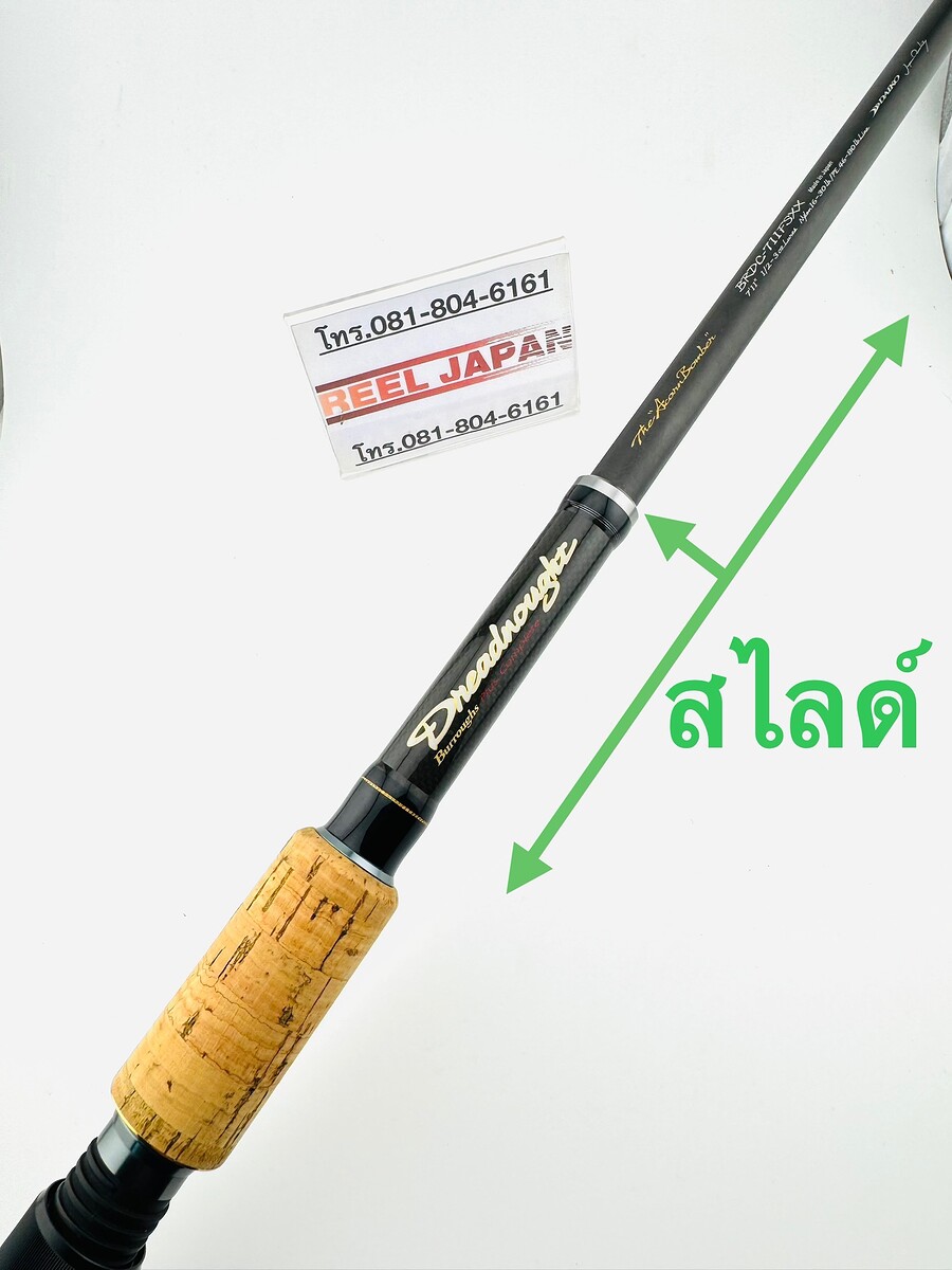 >> เตรียมไป ไจเอนท์บางเลน : คัน Daiko Burroughs Dreadnought เล่นสายPEได้ถึง 80lb