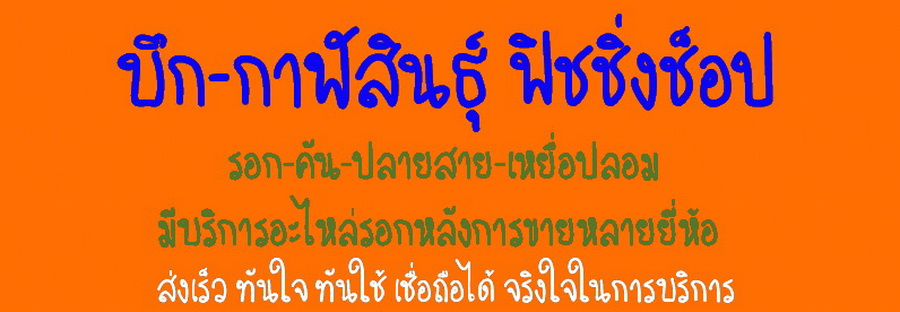 [center][q][b]สวัสดีครับ ท่านที่สนใจสินค้า ส