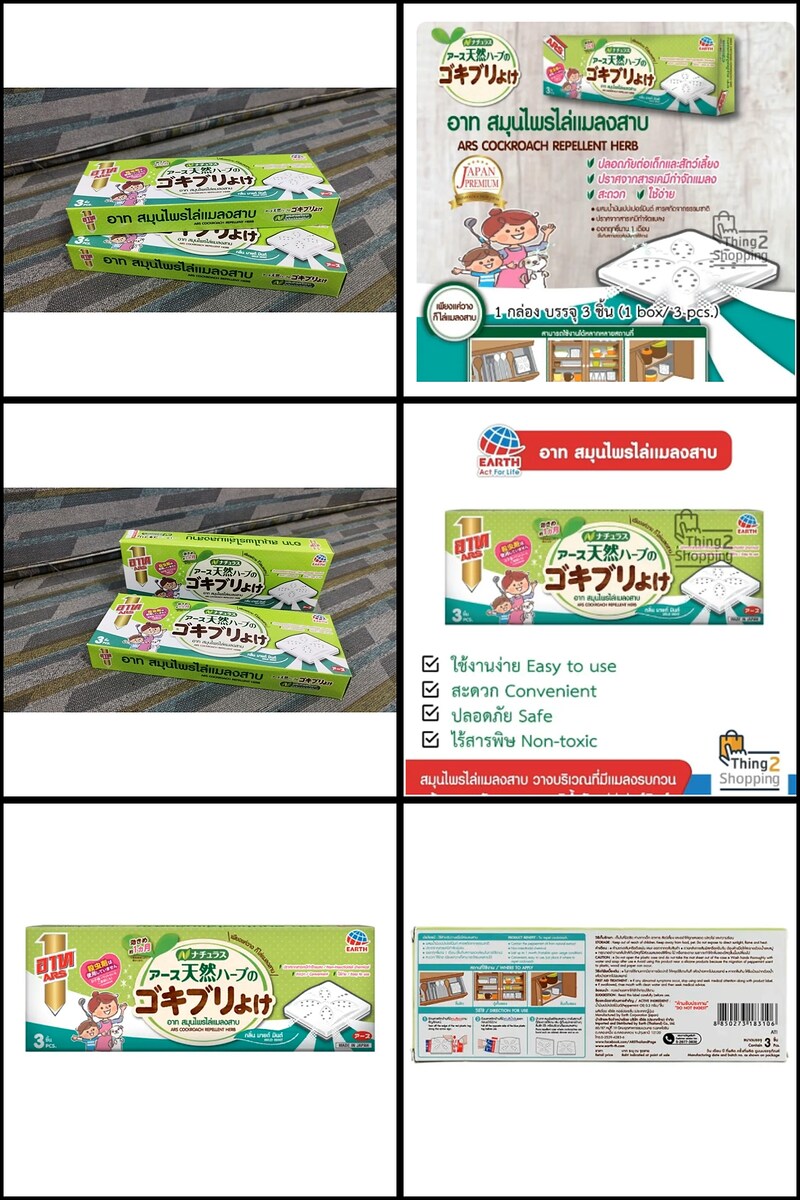 
รายการที่ 4  จ่าย 99.- รับเลย 
                                             อาทสมุนไพร ไล่แมลงสาบ