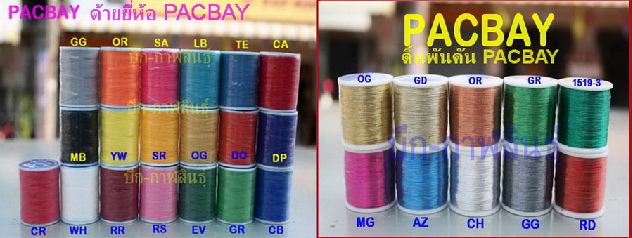 @ Sale !!! ดิ้นกับด้ายหลายยี่ห้อ (25/9/69 ) @