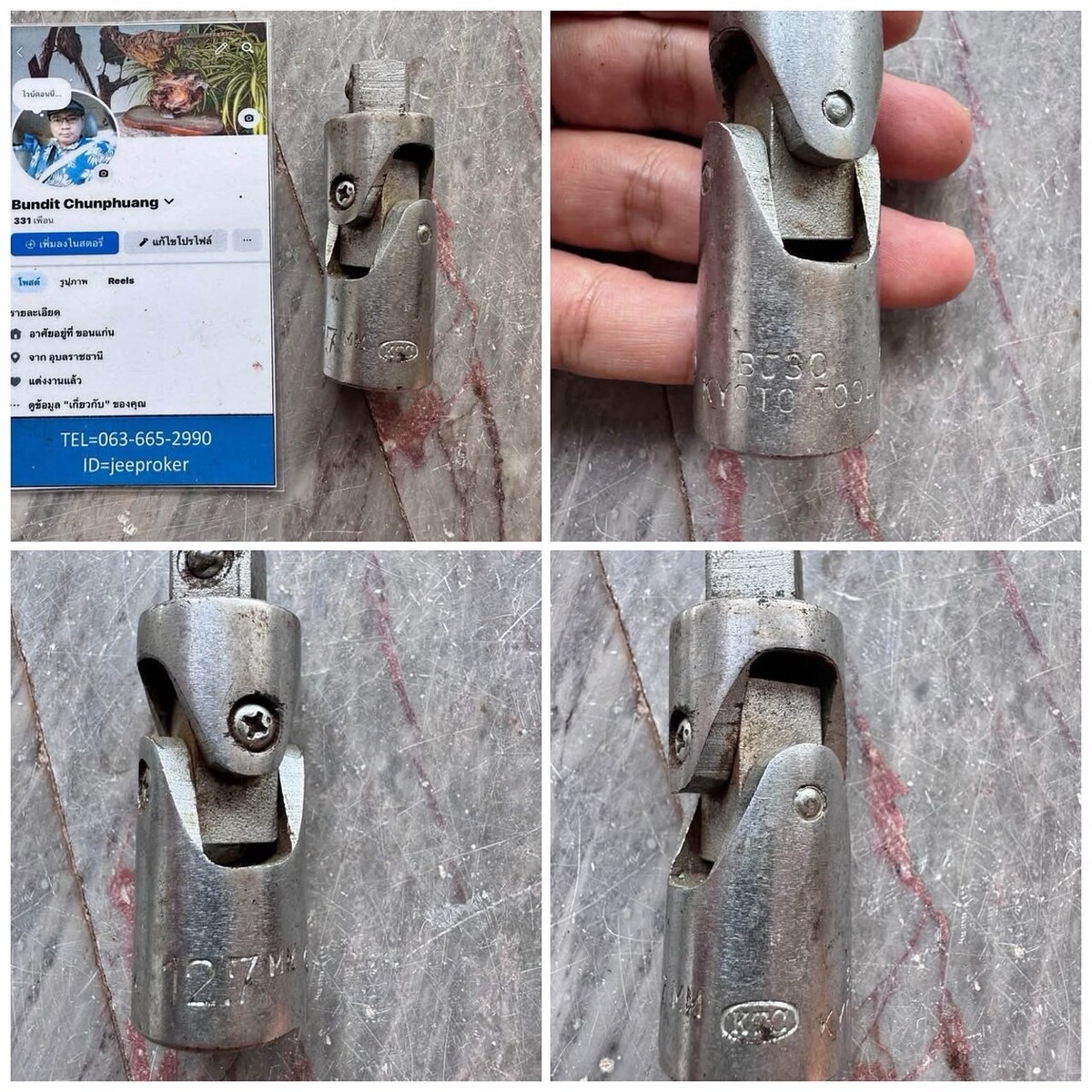 4. KTC BJ30 — Universal Joint 12.7 mm

ข้ออ่อนบล็อก KTC งานญี่ปุ่นยุคเก่า

ตัวชิ้นงานปั๊มครบ

