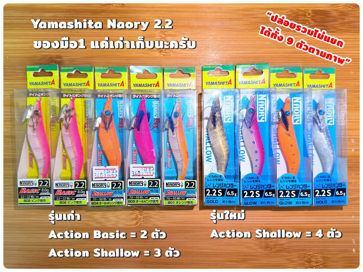 เหยื่อตกหมึก Yamashita Naory 2.2