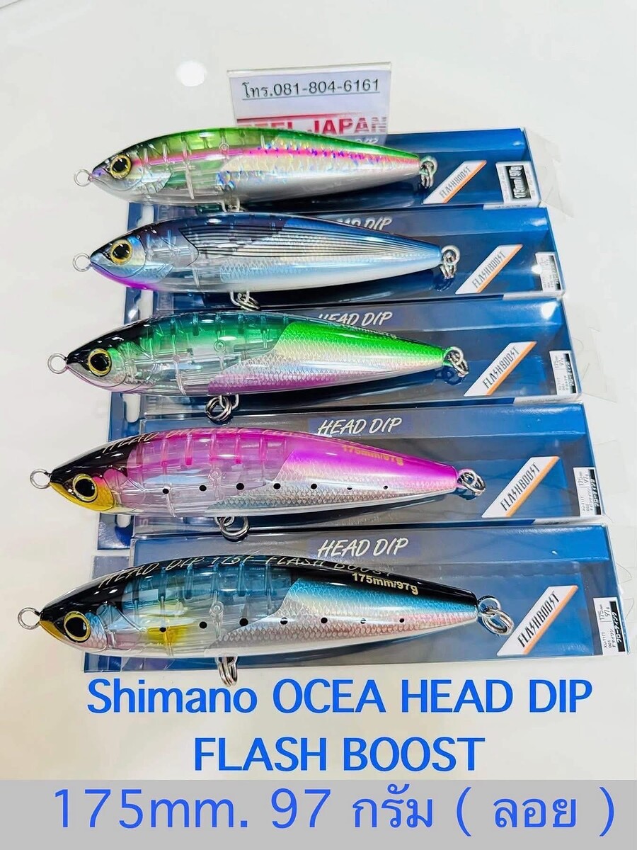 เหยื่อ Shimano สติกเบท Stickbait Ocea HEAD DIP
