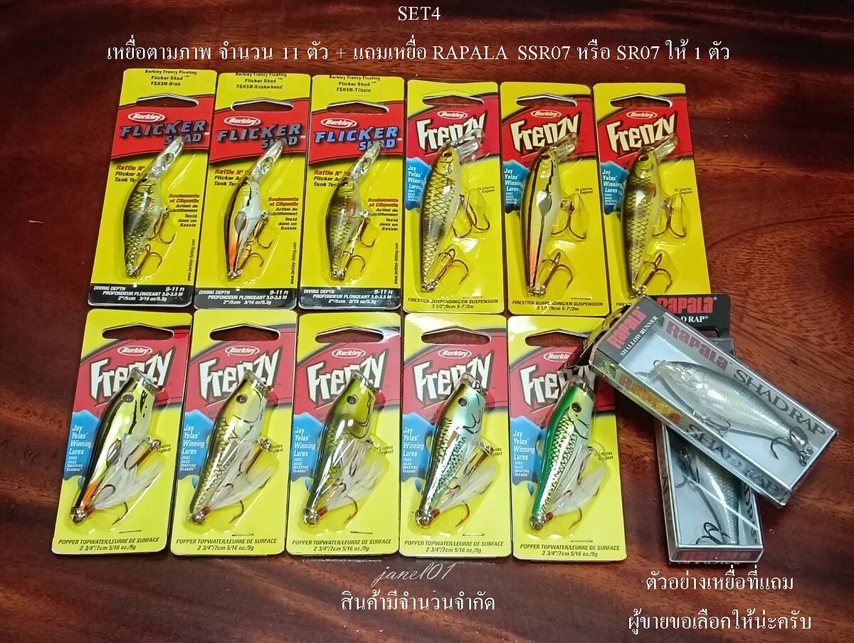 [b]SET4[/b]

- BERKLEY FLICKER SHAD FSH5M SIZE 5 Cm./ 5.3g จำนวน 3 ตัว
- BERKLEY 