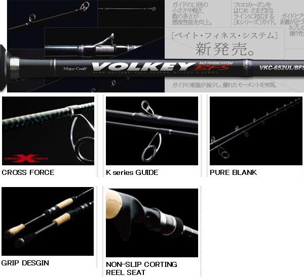 Major Craft Volkey Baitcasting