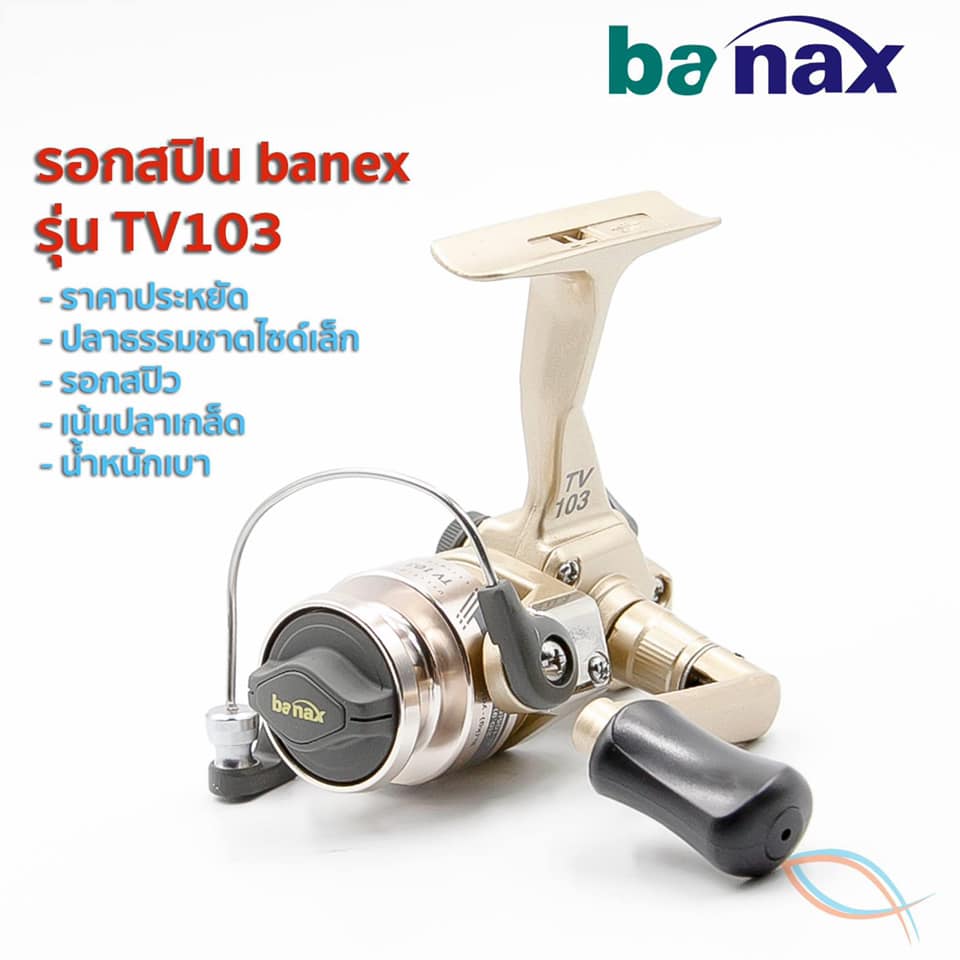 *** รอกจิ๋วในตำนาน Banax TV 103