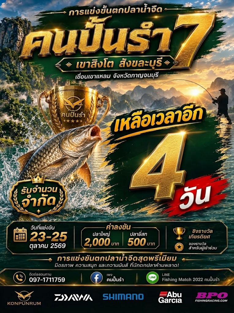  [b]มาแนะนำทีม ที่ร่วมเข้าแข่งคนปั้นรำ 7 กันครับ[/b] :cheer: