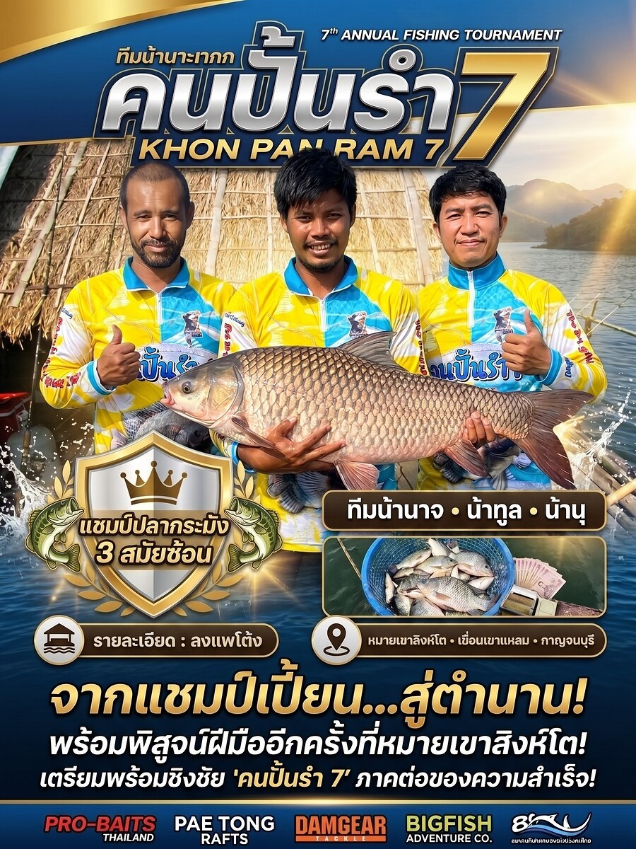  [b]ทีม 3 ทีมน้านาจ ลงแพโต้ง [/b] [i]ได้ข่าวว่ามีหมายเด็ด...มาลุ้นกันครับว่าจะเด็ดขนาดไหน[/i]
 [b]น