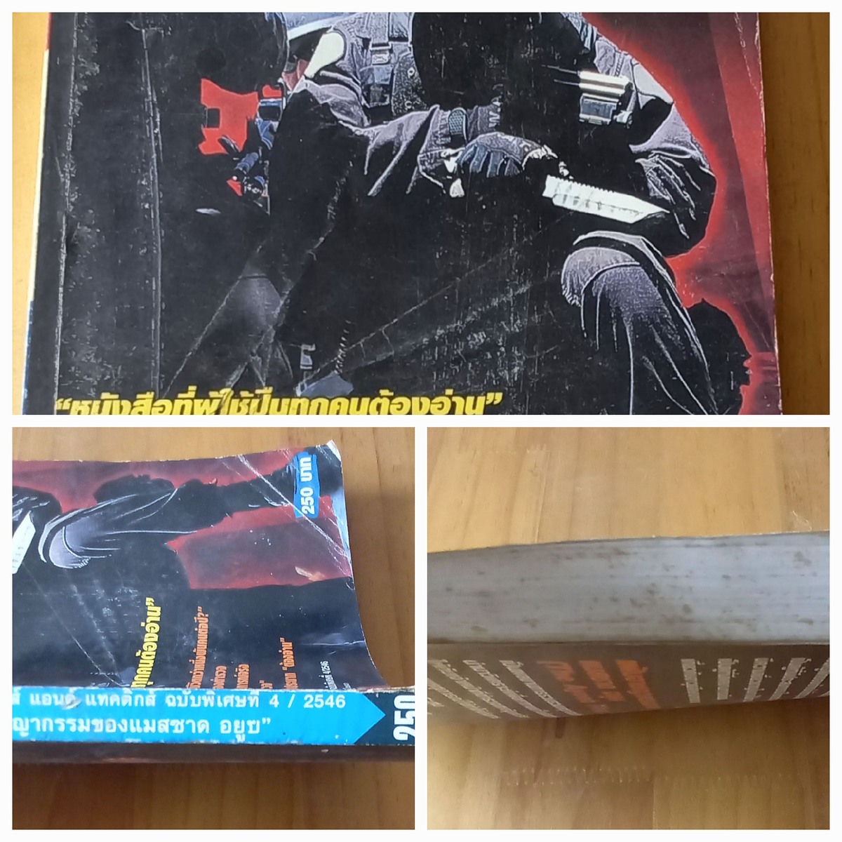เล่มที่ 1 เป็นฉบับพิเศษราคาหน้าปก 250 บาท