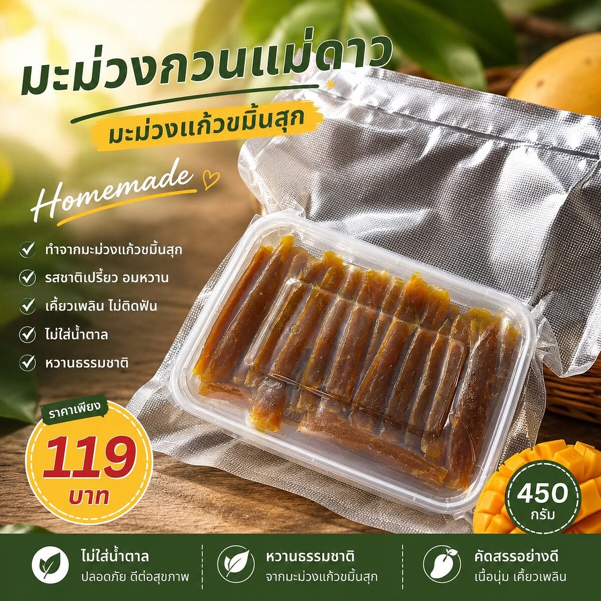 มะม่วงกวน แม่แววดาว 
ทำจากมะม่วงแก้วขมิ้นแท้ๆๆ ไม่ใส่น้ำตาลเพิ่ม
หวานธรรมชาติ สีจากมะม่วงแท้ๆๆ
รา