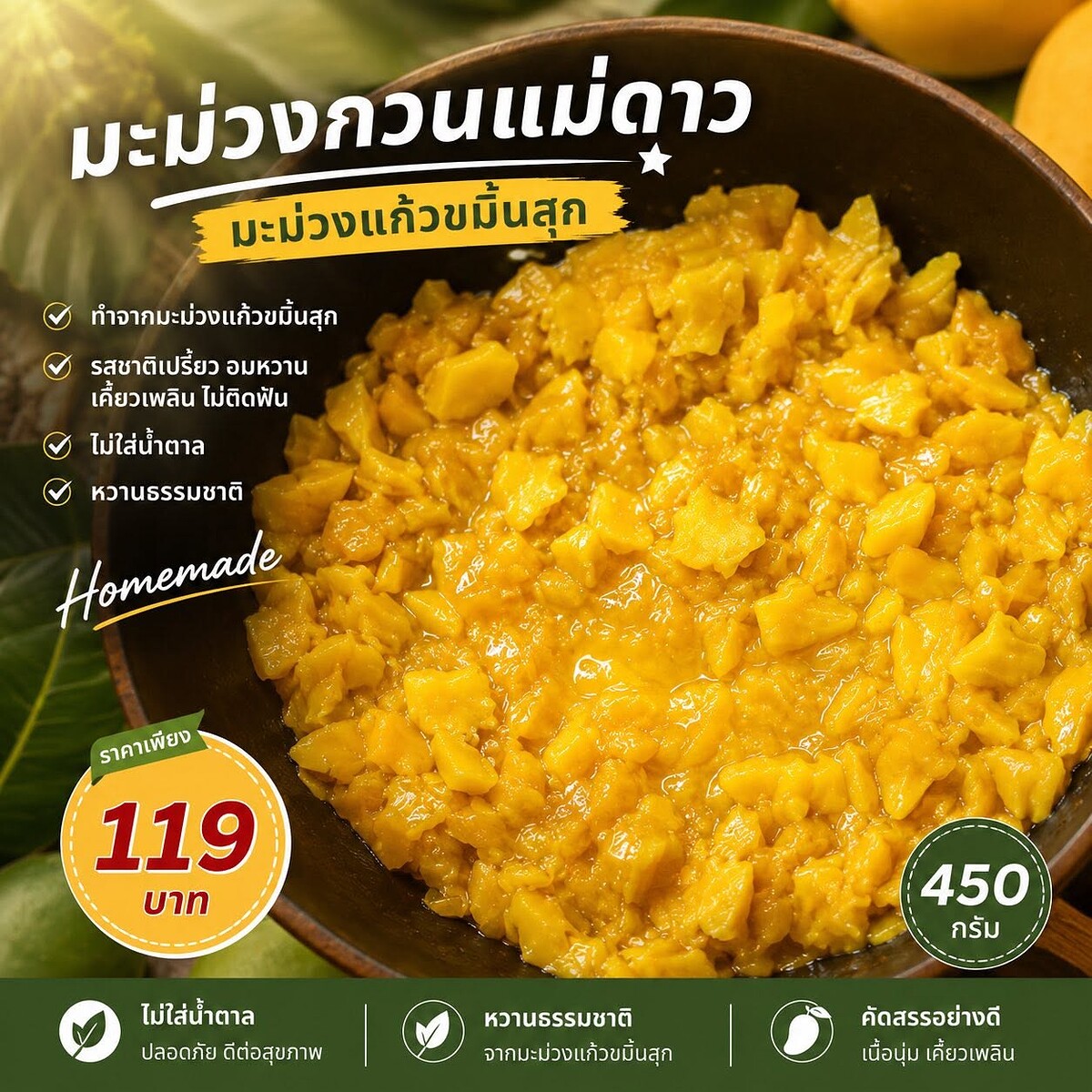 มะม่วงกวน แม่แววดาว 
ทำจากมะม่วงแก้วขมิ้นแท้ๆๆ ไม่ใส่น้ำตาลเพิ่ม
หวานธรรมชาติ สีจากมะม่วงแท้ๆๆ
รา