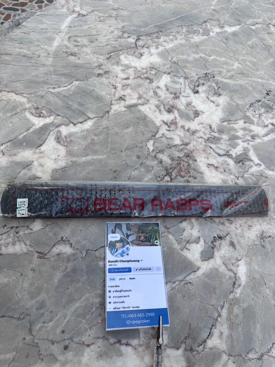 ตะไบไม้ญี่ปุ่น BEAR RASPS 350mm  Made in Japan  ใหม่ ยังไม่ผ่านการใช้งาน