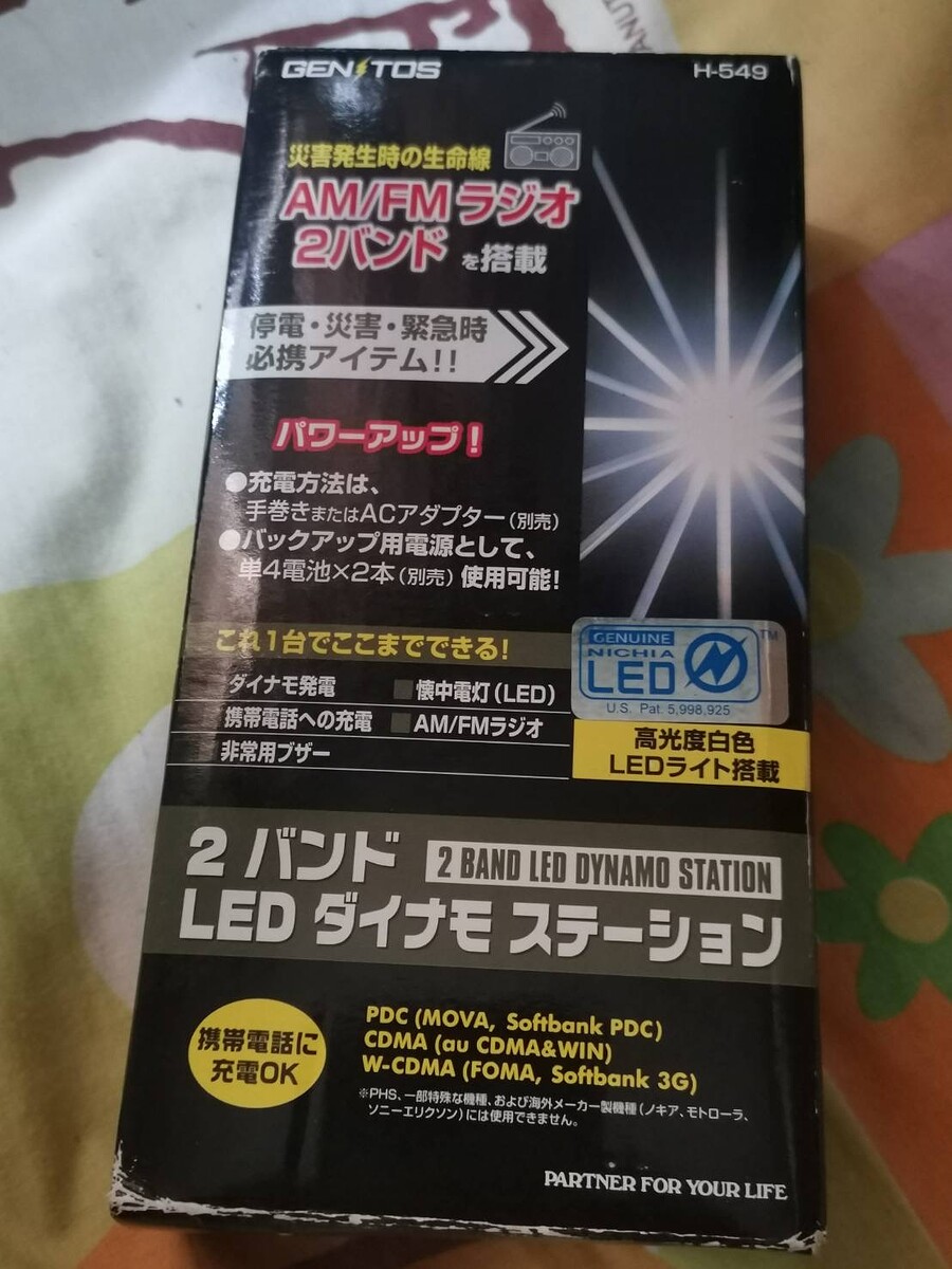 ขาย Gentos H-549 วิทยุฉุกเฉินแบบพกพาพร้อมไฟ LED  